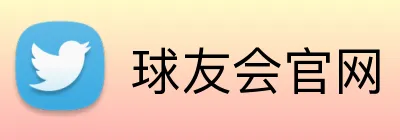 球友会官网 logo